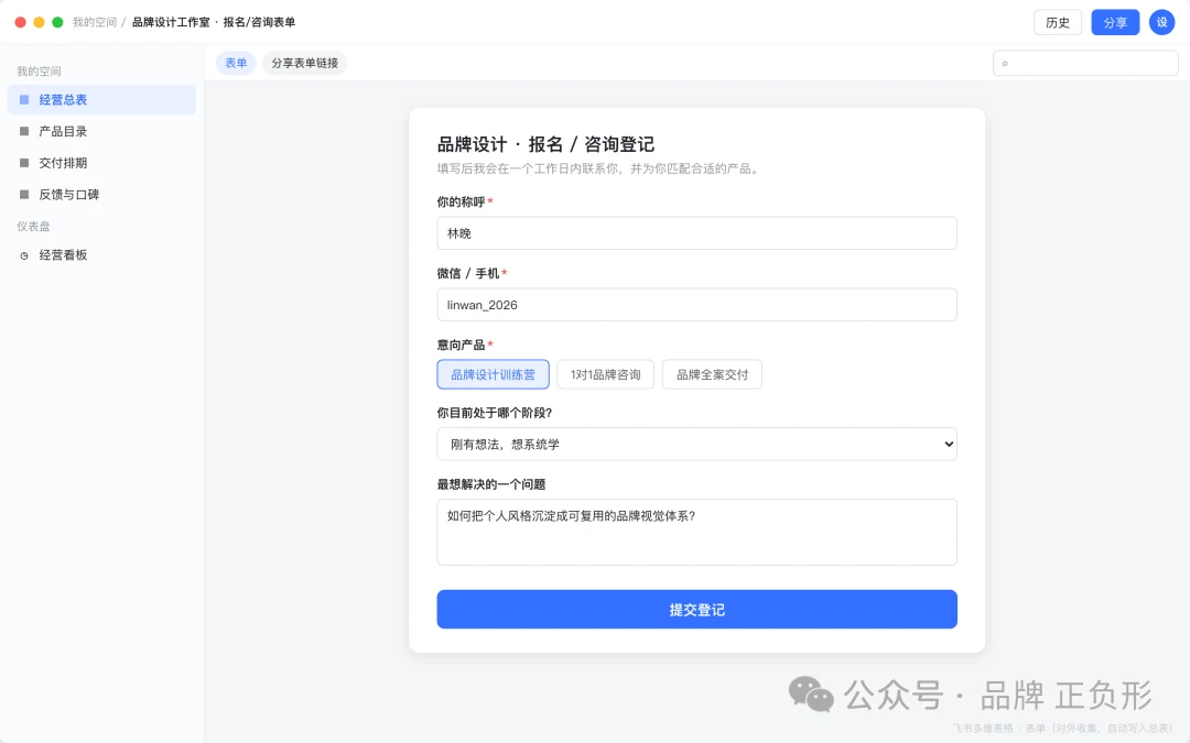 报名与咨询表单：让外部信息自动进入总表